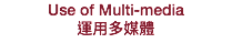 Use of Multi-media
運用多媒體