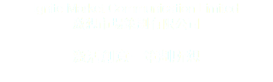 Ignite Market Communication Limited
激想市場策劃有限公司 激活創意·策劃所想
